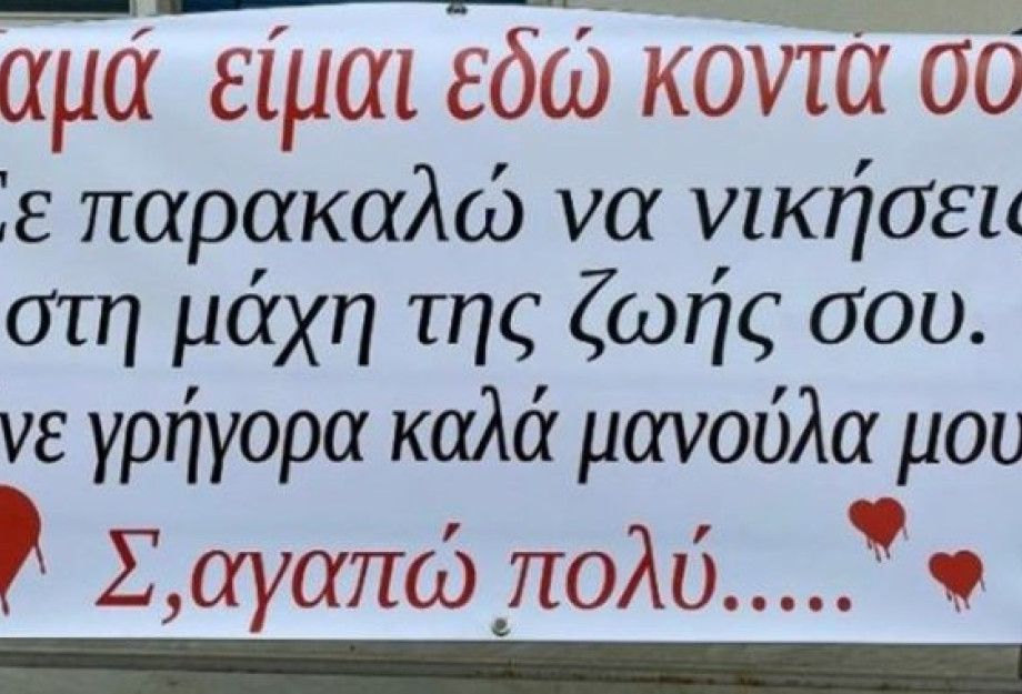 Λάρισα: Μαμά πέθανε απο κορονοϊό με το γιο που συγκίνησε Λάρισα: Μαμά πέθανε απο κορονοϊό με το γιο που συγκίνησε