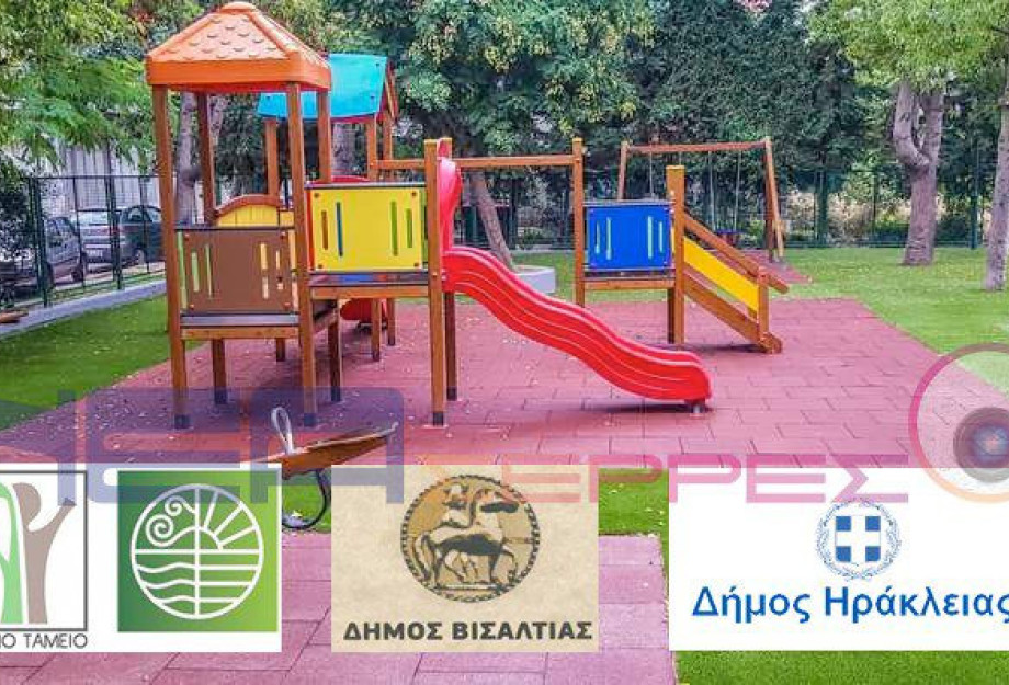 Πράσινο Ταμείο: 353.144,80 ευρώ για 12 νέες παιδικές χαρές στη Π.Ε Σερρών! Πράσινο Ταμείο: 353.144,80 ευρώ για 12 νέες παιδικές χαρές στη Π.Ε Σερρών!