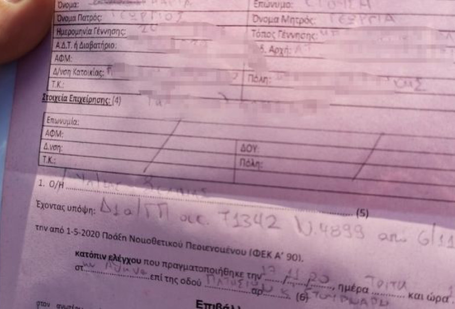 Πρόστιμο 300 ευρώ σε γυναίκα που κατέθεσε λουλούδι στο Πολυτεχνείο Πρόστιμο 300 ευρώ σε γυναίκα που κατέθεσε λουλούδι στο Πολυτεχνείο