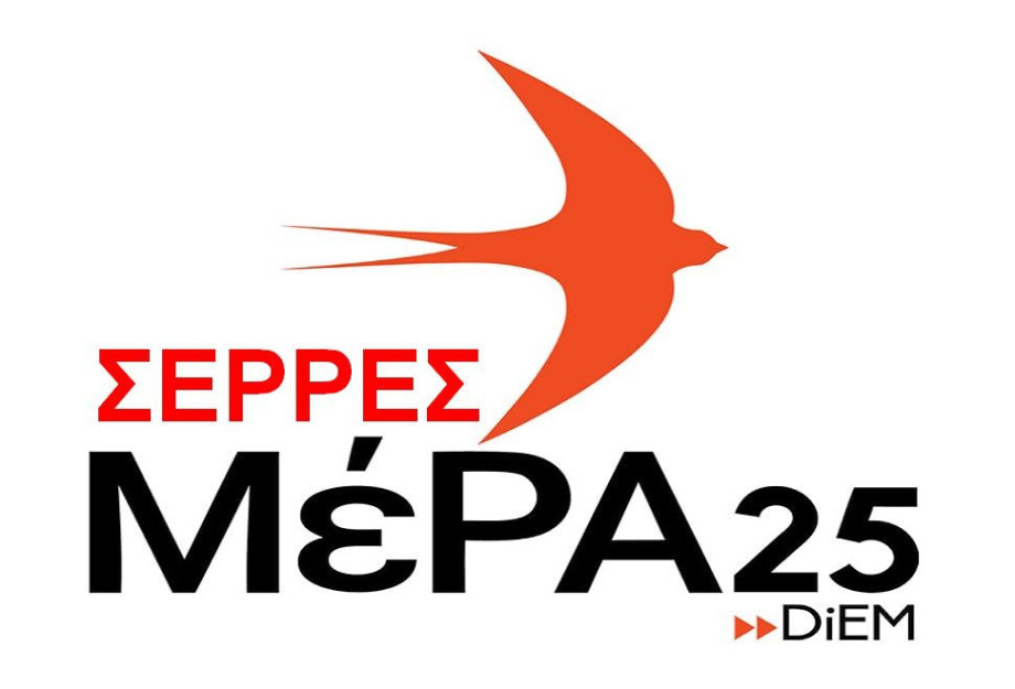 ΜέΡΑ25 Σερρών – Πλημμύρες στους Δήμους Εμμ. Παππά και Βισαλτίας: Στο ίδιο έργο θεατές