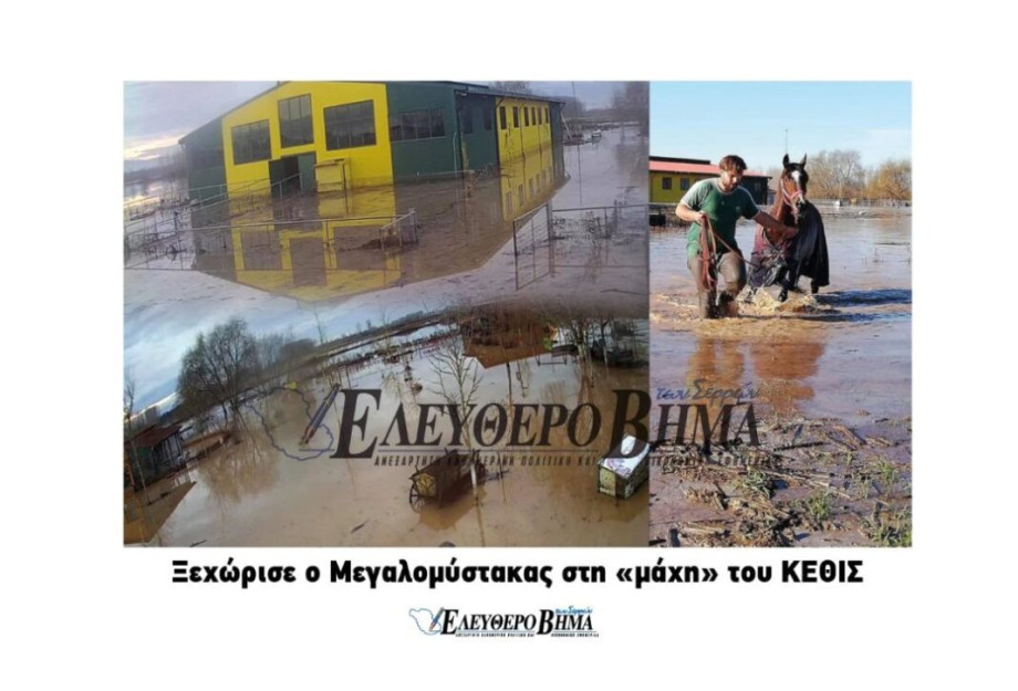 Ξεχώρισε ο εθελοντής Μεγαλομύστακας στη «μάχη» του ΚΕΘΙΣ! Ξεχώρισε ο εθελοντής Μεγαλομύστακας στη «μάχη» του ΚΕΘΙΣ!