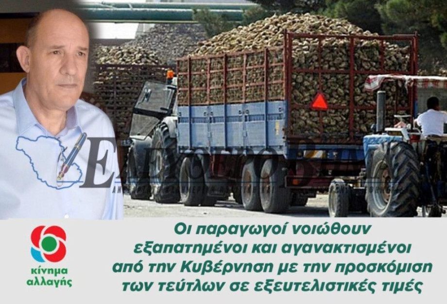 ΕΒΖ: Στο πλάι των τευτλοπαραγωγών ο Τζελέπης!