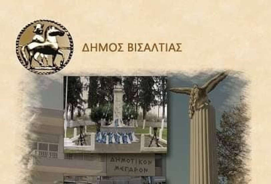 Δήμος Βισαλτίας: Αποκαθίστανται οι ζημιές από τις πλημμύρες Δήμος Βισαλτίας: Αποκαθίστανται οι ζημιές από τις πλημμύρες