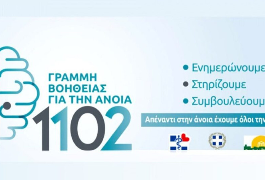 Δήμος Σερρών: Σε λειτουργία η Γραμμή Βοήθειας για την Άνοια 1102 Δήμος Σερρών: Σε λειτουργία η Γραμμή Βοήθειας για την Άνοια 1102