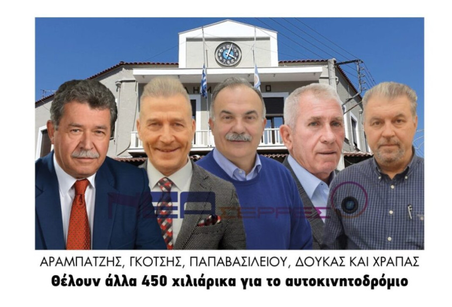Αραμπατζής, Γκότσης, Παπαβασιλείου, Δούκας, Χράπας: Θέλουν άλλα 450 χιλιάρικα για το Aυτοκινητοδρόμιο Σερρών! Αραμπατζής, Γκότσης, Παπαβασιλείου, Δούκας, Χράπας: Θέλουν άλλα 450 χιλιάρικα για το Aυτοκινητοδρόμιο Σερρών!