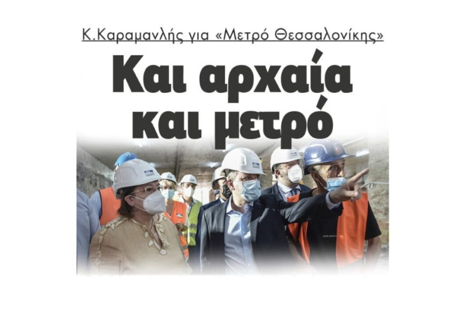 Κώστας Καραμανλής για «Μετρό Θεσσαλονίκης»: Και αρχαία και μετρό! Κώστας Καραμανλής για «Μετρό Θεσσαλονίκης»: Και αρχαία και μετρό!