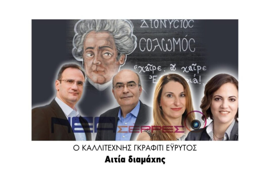 ‘Όχι’ από Γεωργούλα, Μητλιάγκα και Χαραλαμπίδου
