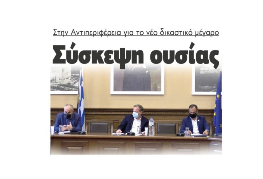 Σύσκεψη ουσίας για το νέο Δικαστικό Μέγαρο Σερρών στην Αντιπεριφέρεια ! Σύσκεψη ουσίας για το νέο Δικαστικό Μέγαρο Σερρών στην Αντιπεριφέρεια !