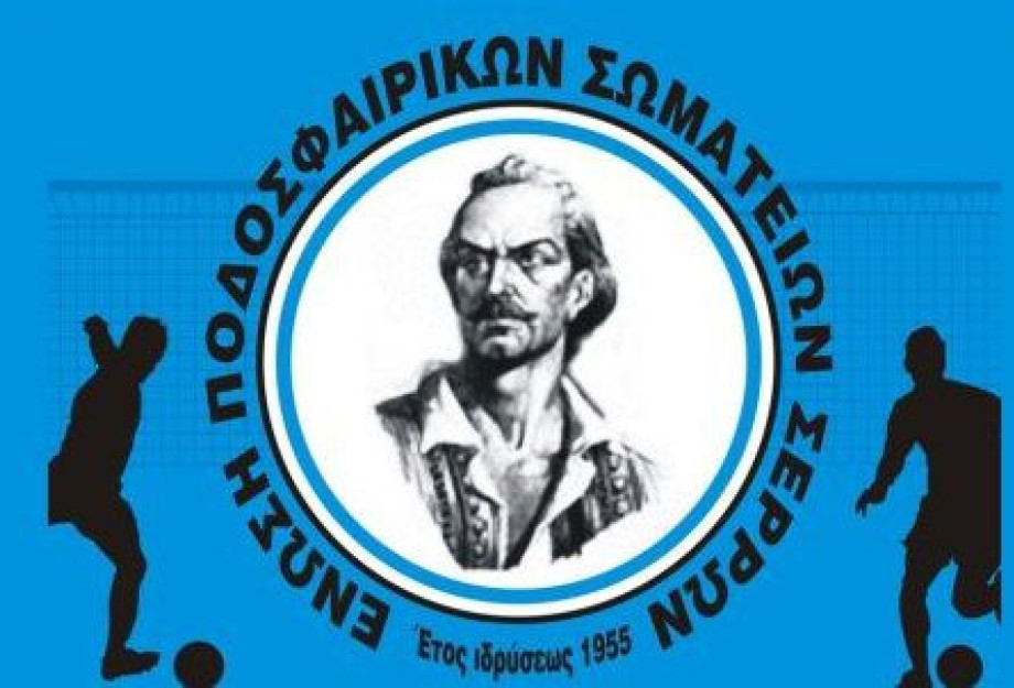 Την Τετάρτη 30 Μαίου οι εκλογές της ΕΠΣ Την Τετάρτη 30 Μαίου οι εκλογές της ΕΠΣ