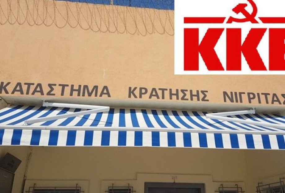 Οι Βουλευτές του ΚΚΕ Δελής και Στολτίδης ζητούν από το Χρυσοχοίδη: Προσλήψεις προσωπικού για το Κατάστημα Κράτησης Νιγρίτας Οι Βουλευτές του ΚΚΕ Δελής και Στολτίδης ζητούν από το Χρυσοχοίδη: Προσλήψεις προσωπικού για το Κατάστημα Κράτησης Νιγρίτας