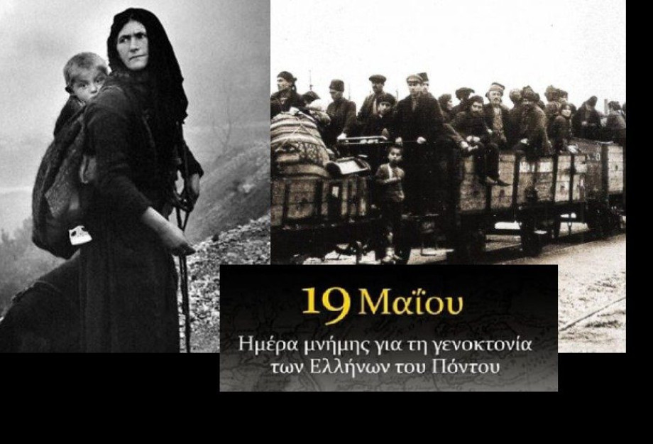 Εκδηλώσεις μνήμης στη Τριανταφυλλιά και στον Λευκότοπο: Για τα 102 χρόνια από τη Γενοκτονία του Ποντιακού Ελληνισμού Εκδηλώσεις μνήμης στη Τριανταφυλλιά και στον Λευκότοπο: Για τα 102 χρόνια από τη Γενοκτονία του Ποντιακού Ελληνισμού