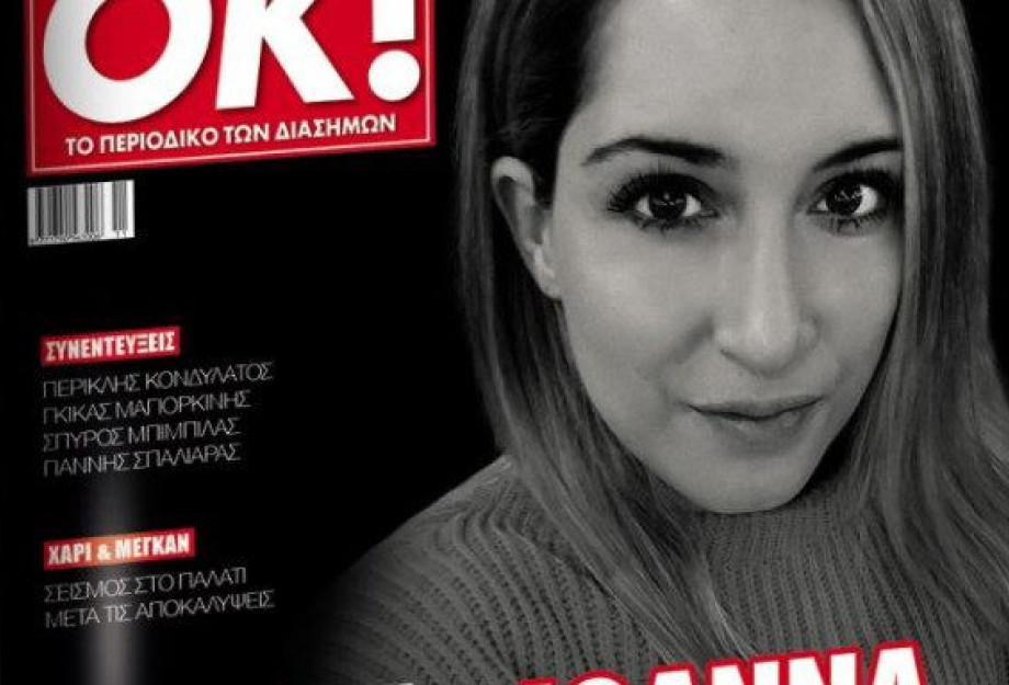 Η πρώτη συνέντευξη της Ιωάννας που δέχθηκε επίθεση με βιτριόλι -«Μέχρι να συλληφθεί φοβόμουν ότι θα με βρει και θα με σκοτώσει» Η πρώτη συνέντευξη της Ιωάννας που δέχθηκε επίθεση με βιτριόλι -«Μέχρι να συλληφθεί φοβόμουν ότι θα με βρει και θα με σκοτώσει»