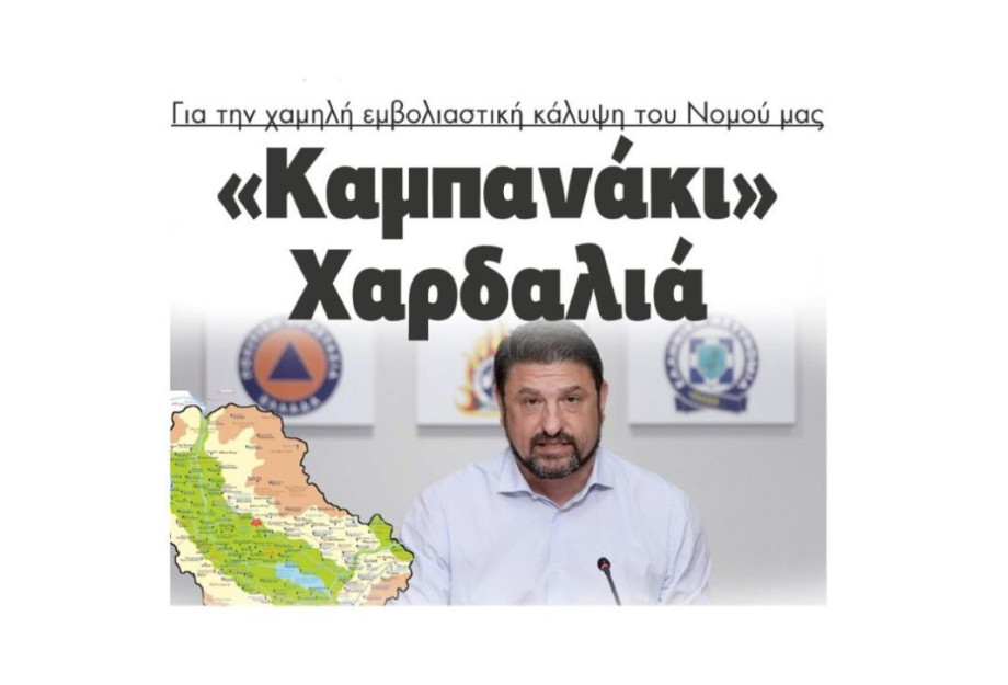 Για την χαμηλή εμβολιαστική κάλυψη του Νομού Σερρών «Καμπανάκι» Χαρδαλιά ! Για την χαμηλή εμβολιαστική κάλυψη του Νομού Σερρών «Καμπανάκι» Χαρδαλιά !