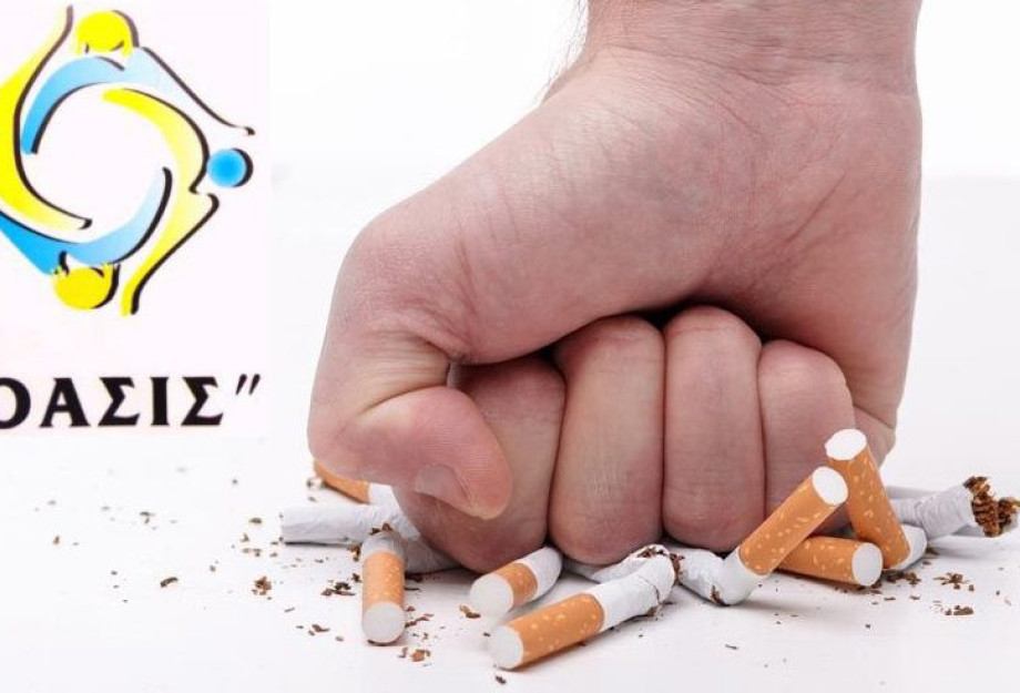 ΚΕΝΤΡΟ ΠΡΟΛΗΨΗΣ ΣΕΡΡΩΝ «ΟΑΣΙΣ»: Επιλέγω να μην καπνίζω- Δεσμεύομαι να το τηρώ ΚΕΝΤΡΟ ΠΡΟΛΗΨΗΣ ΣΕΡΡΩΝ «ΟΑΣΙΣ»: Επιλέγω να μην καπνίζω- Δεσμεύομαι να το τηρώ