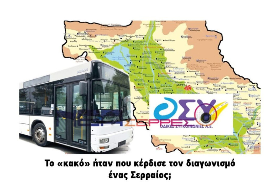 ΟΣΥ: Το «κακό» ήταν που κέρδισε τον διαγωνισμό ένας Σερραίος; ΟΣΥ: Το «κακό» ήταν που κέρδισε τον διαγωνισμό ένας Σερραίος;