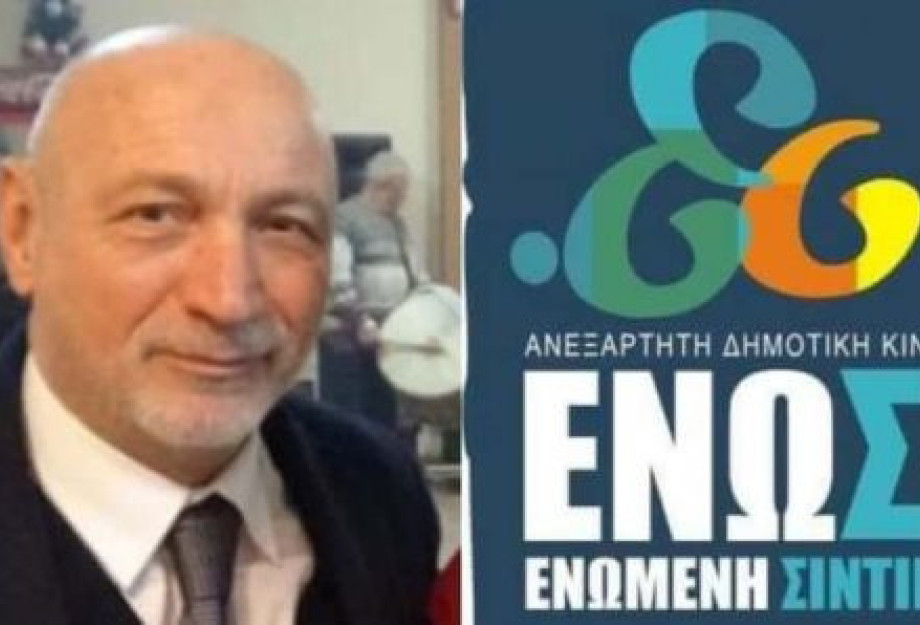 Δημοτική κίνηση «Ένωση Ενωμένη Σιντική»: Προτεραιότητα η ασφάλεια των πολιτών Δημοτική κίνηση «Ένωση Ενωμένη Σιντική»: Προτεραιότητα η ασφάλεια των πολιτών