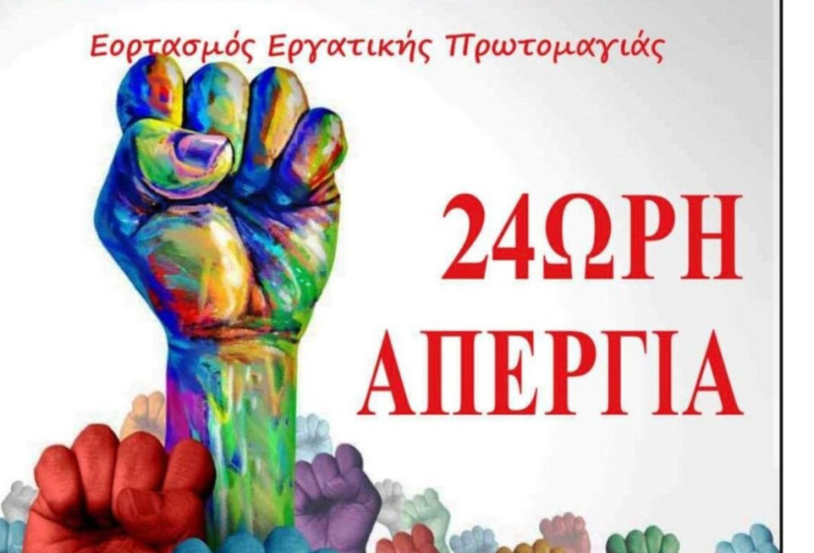 Δύο οι εκδηλώσεις για την Πρωτομαγιά στις Σέρρες Δύο οι εκδηλώσεις για την Πρωτομαγιά στις Σέρρες
