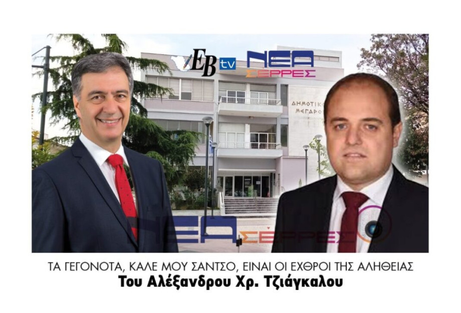 Αλέξανδρος Τζιάγκαλος – Τα γεγονότα, καλέ μου Σάντσο, είναι οι εχθροί της αλήθειας! Αλέξανδρος Τζιάγκαλος – Τα γεγονότα, καλέ μου Σάντσο, είναι οι εχθροί της αλήθειας!