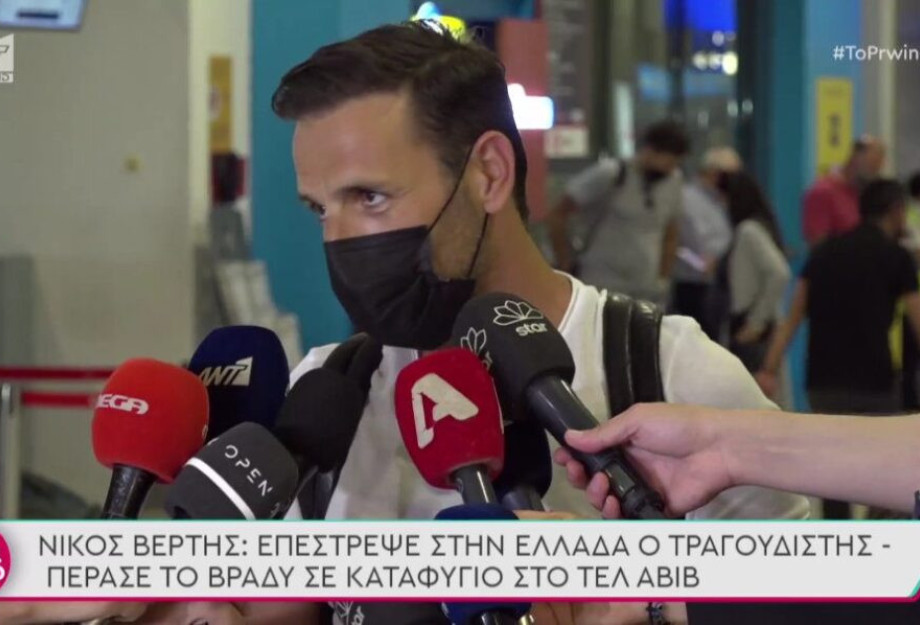 Νίκος Βέρτης: Οι πρώτες δηλώσεις για τον εφιάλτη στο Ισραήλ και τα πλάνα από το κινητό του Νίκος Βέρτης: Οι πρώτες δηλώσεις για τον εφιάλτη στο Ισραήλ και τα πλάνα από το κινητό του