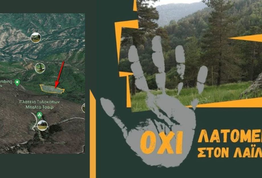 Γεωργούλας και Χαραλαμπίδου λένε “Όχι λατομείο στο Λαϊλιά” Γεωργούλας και Χαραλαμπίδου λένε “Όχι λατομείο στο Λαϊλιά”