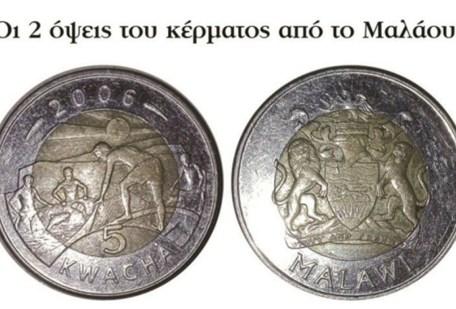 Τεράστια προσοχή! Γέμισε η αγορά με ψεύτικα 2ευρα από το Μαλάουι – Πώς θα τα ξεχωρίσετε Τεράστια προσοχή! Γέμισε η αγορά με ψεύτικα 2ευρα από το Μαλάουι – Πώς θα τα ξεχωρίσετε