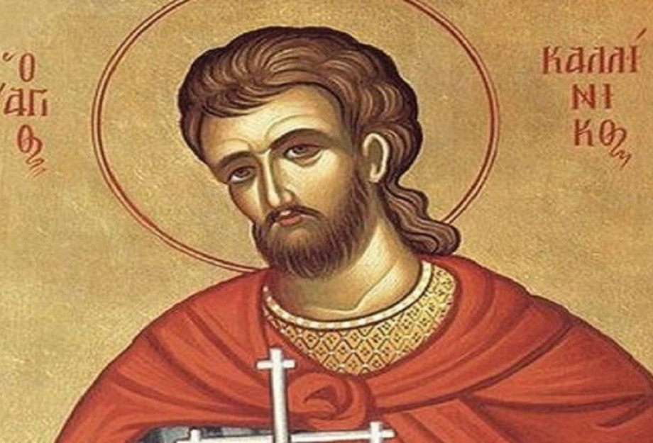Γιορτή σήμερα 29 Ιουλίου: Άγιος Καλλίνικος Γιορτή σήμερα 29 Ιουλίου: Άγιος Καλλίνικος