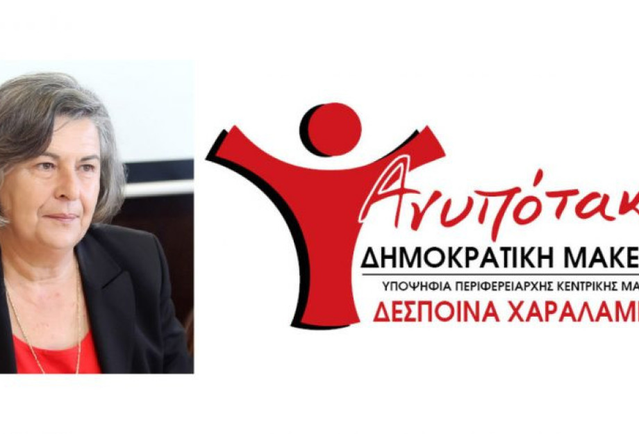 Η ΑΝΥΠΟΤΑΚΤΗ ΔΗΜΟΚΡΑΤΙΚΗ ΜΑΚΕΔΟΝΙΑ για τη δημιουργία λατομείων στον Λαϊλιά Η ΑΝΥΠΟΤΑΚΤΗ ΔΗΜΟΚΡΑΤΙΚΗ ΜΑΚΕΔΟΝΙΑ για τη δημιουργία λατομείων στον Λαϊλιά