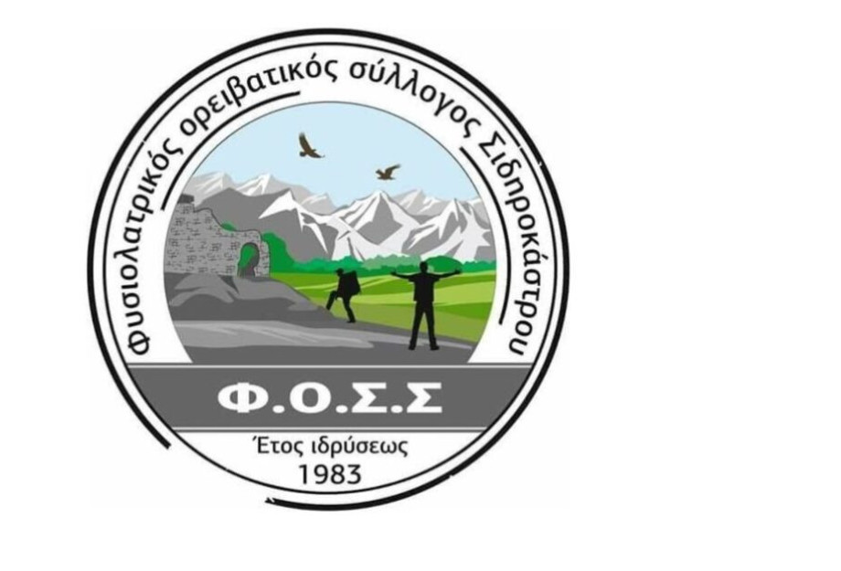 Φ.Ο.Σ Σιδηροκάστρου: Πάνω από 2100 υπογραφές κατά του λατομείου στο Λαϊλιά Φ.Ο.Σ Σιδηροκάστρου: Πάνω από 2100 υπογραφές κατά του λατομείου στο Λαϊλιά