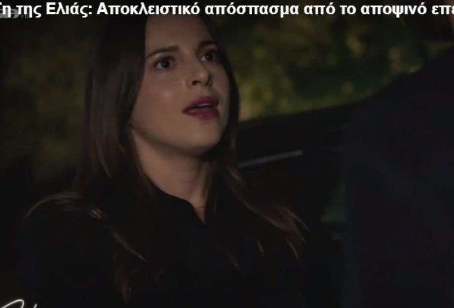 Η Γη της Ελιάς: Τι θα δούμε απόψε – Το φλέρτ της Ισμήνης με τον Κωνσταντίνο Η Γη της Ελιάς: Τι θα δούμε απόψε – Το φλέρτ της Ισμήνης με τον Κωνσταντίνο