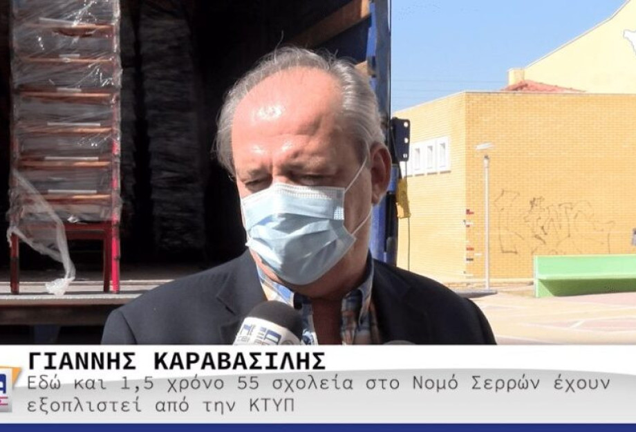 ΚΤΥΠ: Ενισχύθηκαν 55 σχολεία του Νομού Σερρών με υλικοτεχνική υποδομή! ΚΤΥΠ: Ενισχύθηκαν 55 σχολεία του Νομού Σερρών με υλικοτεχνική υποδομή!