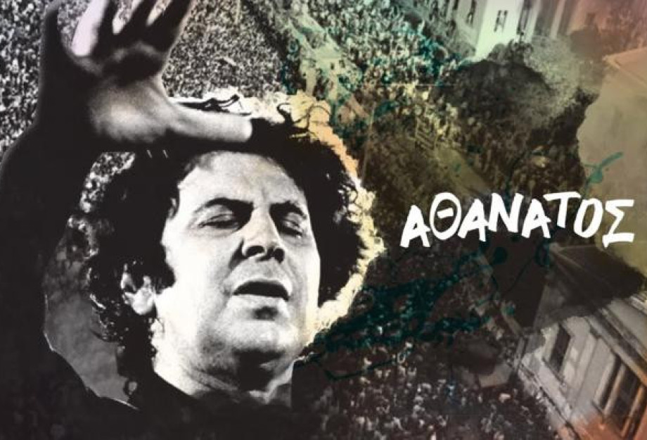 ΚΚΕ Τ.Ο ΣΕΡΡΩΝ: Μίκη, θα σε θυμόμαστε και θα πορευόμαστε με τα τραγούδια σου ΚΚΕ Τ.Ο ΣΕΡΡΩΝ: Μίκη, θα σε θυμόμαστε και θα πορευόμαστε με τα τραγούδια σου