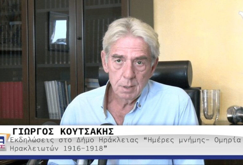 Γιώργος Κουτσάκης: Εκδηλώσεις στο Δήμο Ηράκλειας “Ημέρες μνήμης- Ομηρία Ηρακλειωτών 1916-1918” Γιώργος Κουτσάκης: Εκδηλώσεις στο Δήμο Ηράκλειας “Ημέρες μνήμης- Ομηρία Ηρακλειωτών 1916-1918”