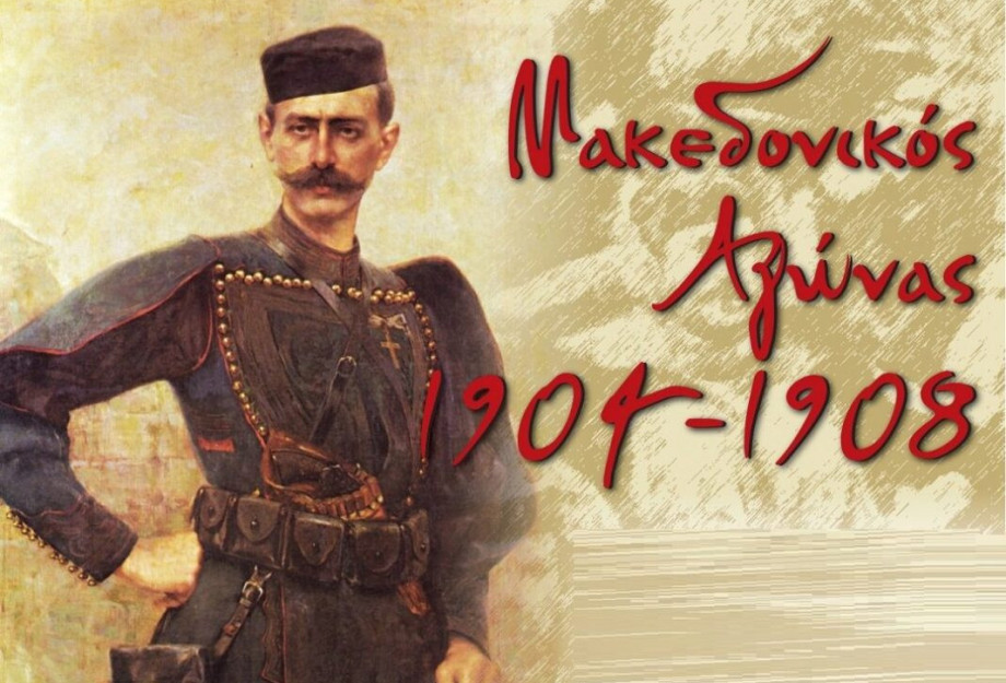 Π.Ε Σερρών: Την άλλη Κυριακή ο εορτασμός της ΗΜΕΡΑΣ ΜΑΚΕΔΟΝΙΚΟΥ ΑΓΩΝΑ