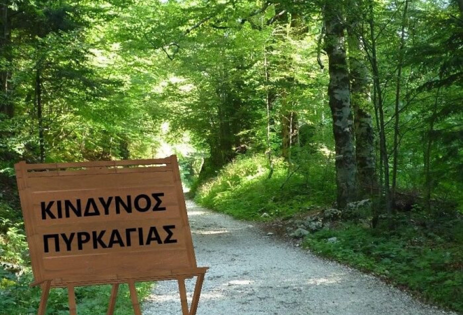 Απαγόρευση κυκλοφορίας στην περιοχή ευθύνης του Δασαρχείου Νιγρίτας Σερρών Απαγόρευση κυκλοφορίας στην περιοχή ευθύνης του Δασαρχείου Νιγρίτας Σερρών