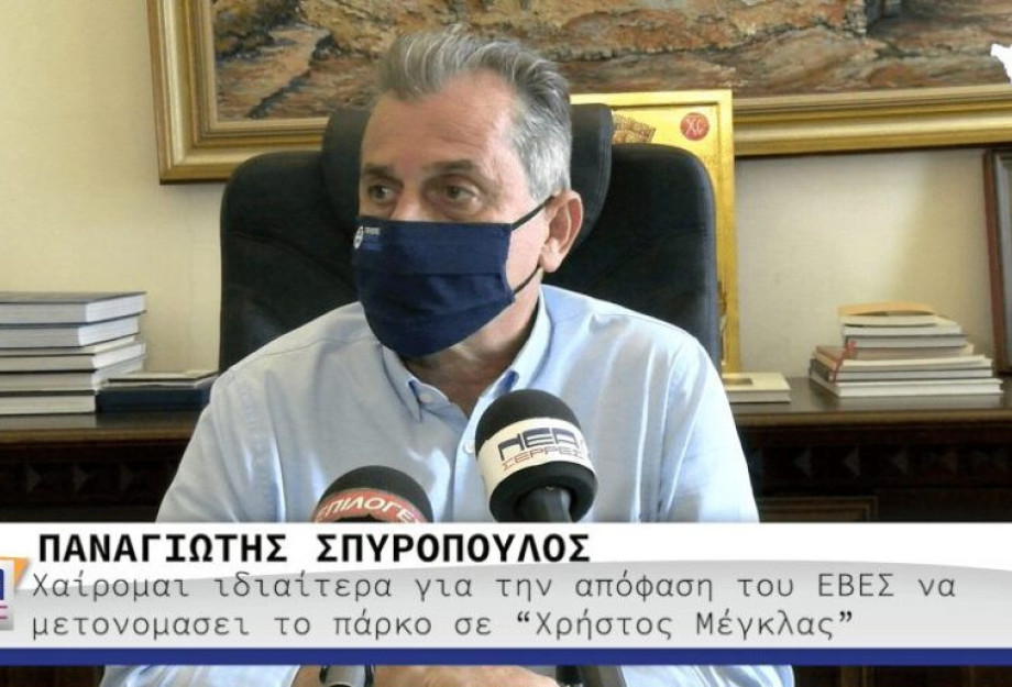 Πρώην Στρατόπεδο Κολοκοτρώνη: Μετονομάζεται σε Επιχειρηματικό Κέντρο SEREXPO ‘Χρήστος Μέγκλας’ Πρώην Στρατόπεδο Κολοκοτρώνη: Μετονομάζεται σε Επιχειρηματικό Κέντρο SEREXPO ‘Χρήστος Μέγκλας’