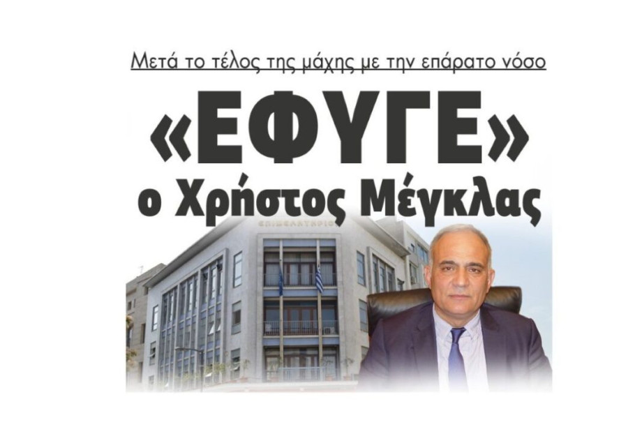 «Έφυγε» ο Χρήστος Μέγκλας, μετά το τέλος της μάχης με την επάρατο νόσο! «Έφυγε» ο Χρήστος Μέγκλας, μετά το τέλος της μάχης με την επάρατο νόσο!