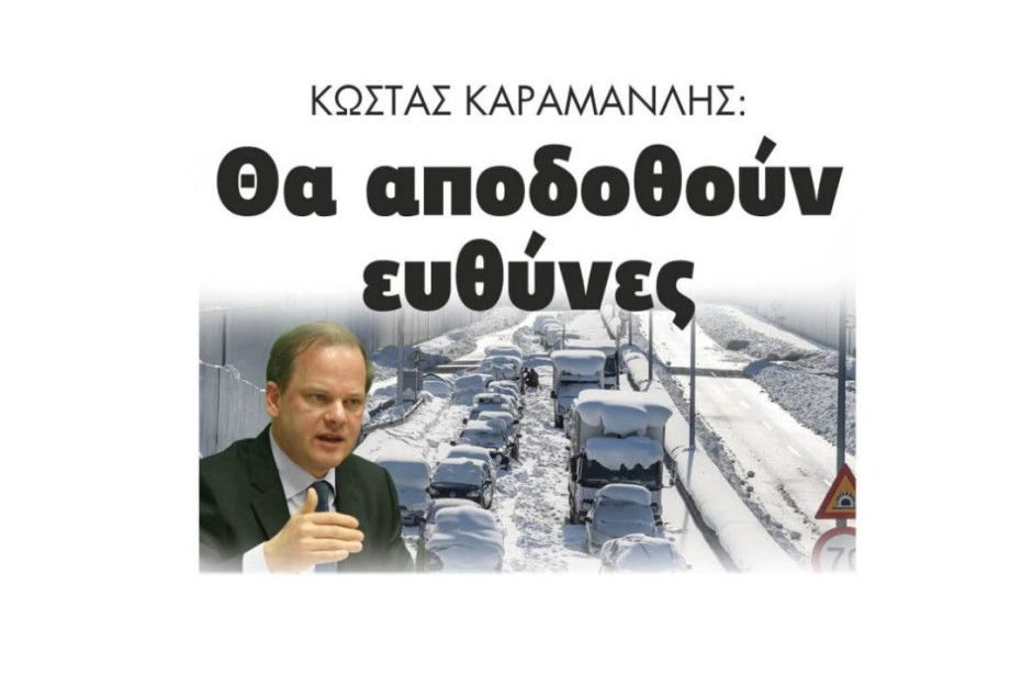 Κώστας Καραμανλής: Θα αποδοθούν ευθύνες