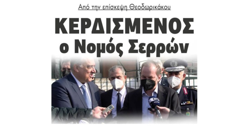 Από την επίσκεψη Θεοδωρικάκου: Κερδισμένος ο Νομός Σερρών
