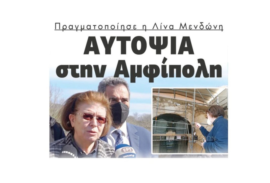 Αυτοψία στην Αμφίπολη πραγματοποίησε η Λίνα Μενδώνη Αυτοψία στην Αμφίπολη πραγματοποίησε η Λίνα Μενδώνη