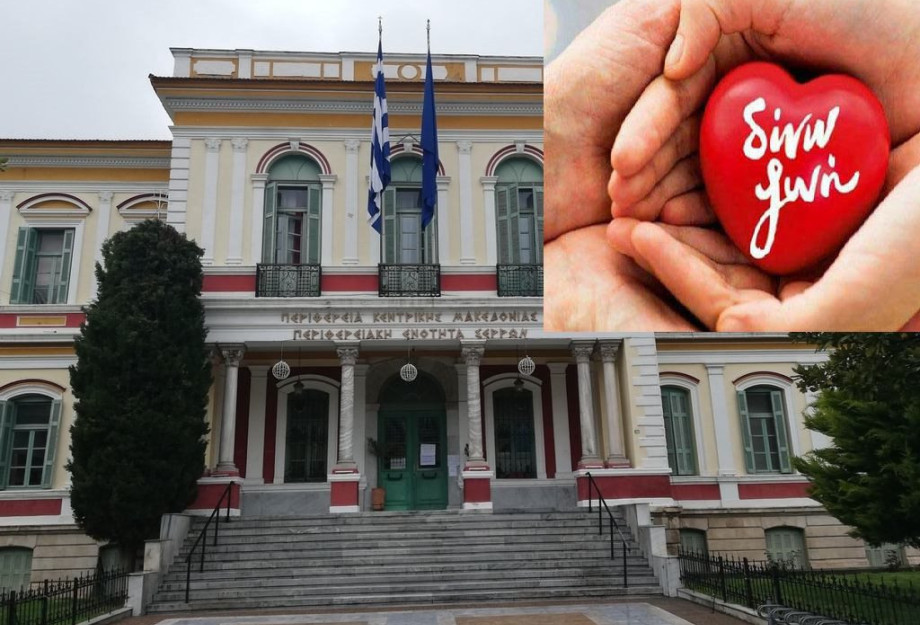 Τη Τετάρτη 23 Φεβρουαρίου: Εθελοντική αιμοδοσία για τον Σύλλογο Εργαζομένων στη Π.Ε Σερρών Τη Τετάρτη 23 Φεβρουαρίου: Εθελοντική αιμοδοσία για τον Σύλλογο Εργαζομένων στη Π.Ε Σερρών