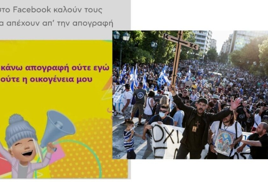 Από τους αρνητές Covid-19, στους αρνητές της απογραφής! Μια ανάσα δρόμος… Από τους αρνητές Covid-19, στους αρνητές της απογραφής! Μια ανάσα δρόμος…