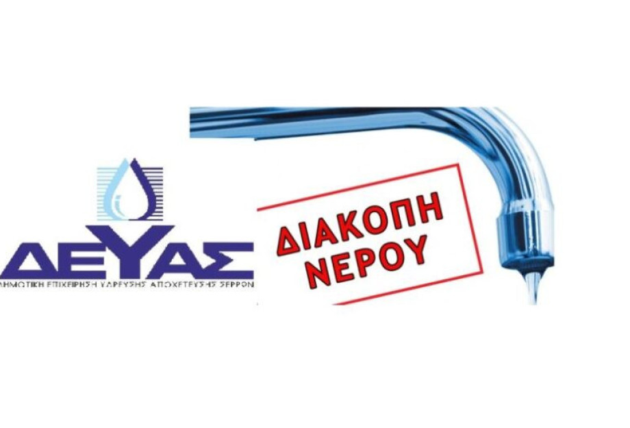 Σύμφωνα με την ΔΕΥΑΣ: Διακοπή υδροδότησης σε περιοχές των Σερρών