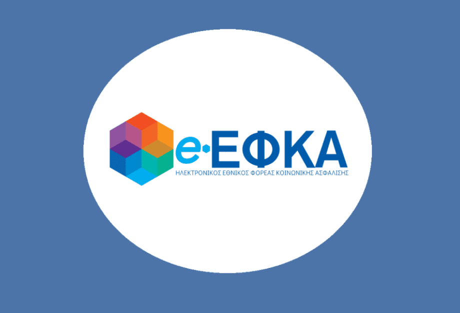 Για τη σύναψη συμβάσεων μίσθωσης έργου στον e-ΕΦΚΑ – Ανάρτηση αποτελεσμάτων Για τη σύναψη συμβάσεων μίσθωσης έργου στον e-ΕΦΚΑ – Ανάρτηση αποτελεσμάτων