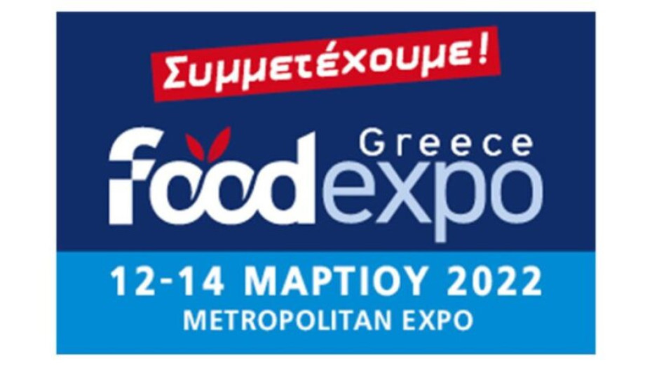 Για συμμετοχή στη FOOD EXPO 2022 – Σημαντική επιδότηση από το Επιμελητήριο Σερρών