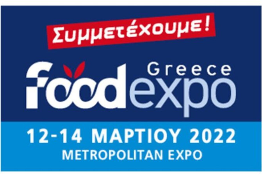 Στην 7η FOOD EXPO 2022 από 12 εως 14 Μαρτίου 2022 Συμμετέχει η Περιφέρεια Κεντρικής Μακεδονίας Στην 7η FOOD EXPO 2022 από 12 εως 14 Μαρτίου 2022 Συμμετέχει η Περιφέρεια Κεντρικής Μακεδονίας