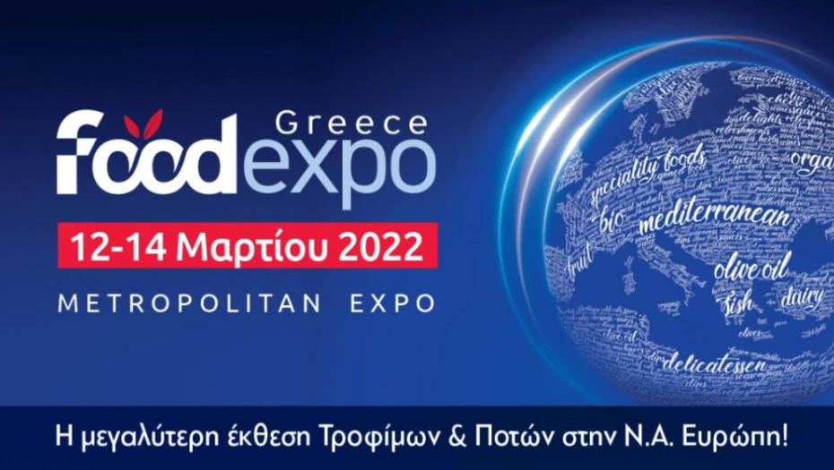 To Επιμελητήριο Σερρών στη FOOD EXPO 2022