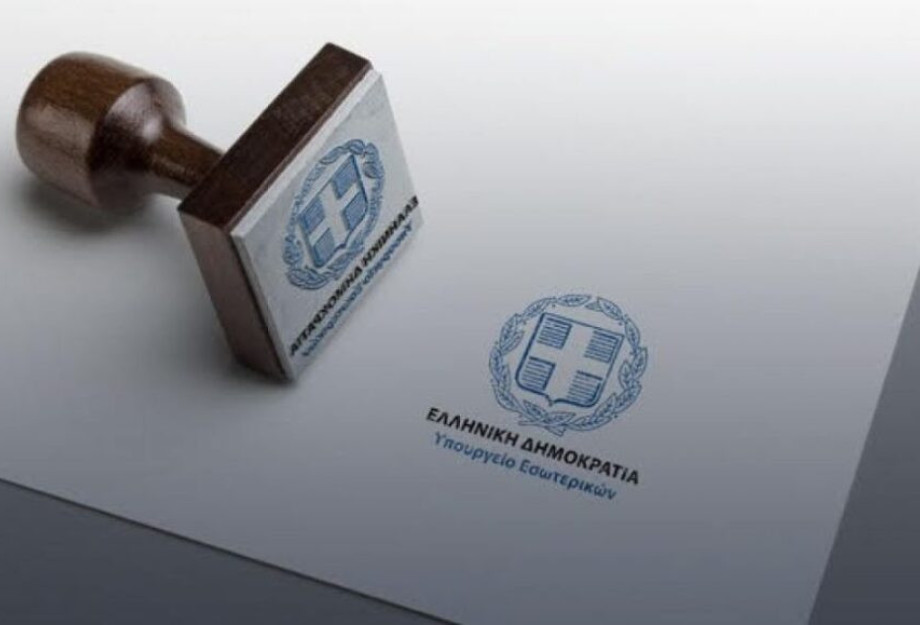 Για τις εξετάσεις ιθαγένειας: Ενεργοποιήθηκε η ηλεκτρονική πλατφόρμα υποβολής αιτήσεων Για τις εξετάσεις ιθαγένειας: Ενεργοποιήθηκε η ηλεκτρονική πλατφόρμα υποβολής αιτήσεων