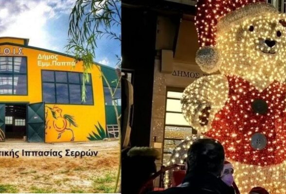 Τα έσοδα από τον Σερρευχούλη θα δοθούν για την υποστήριξη του Κέντρου Θεραπευτικής Ιππασίας Τα έσοδα από τον Σερρευχούλη θα δοθούν για την υποστήριξη του Κέντρου Θεραπευτικής Ιππασίας