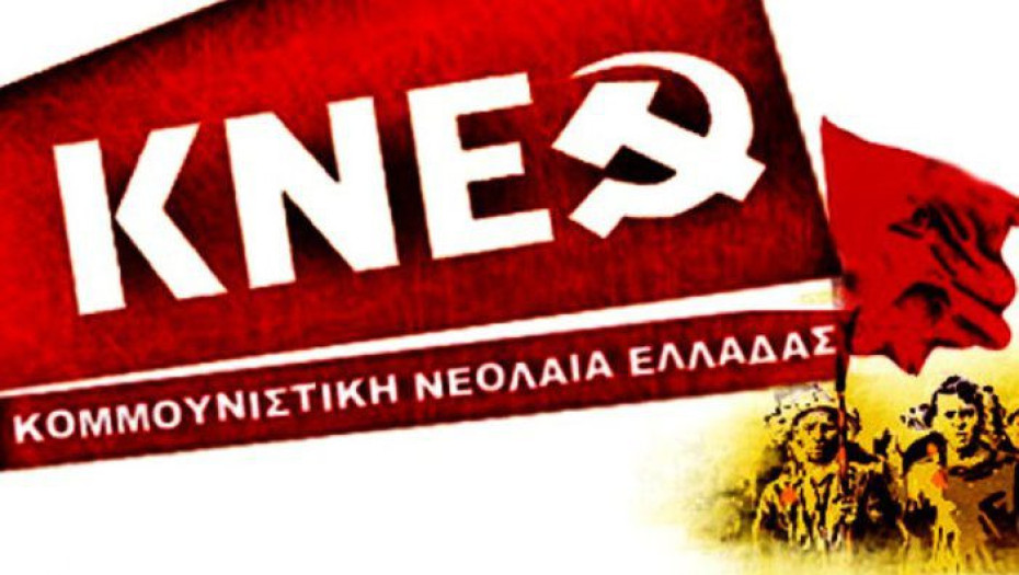 ΚΝΕ Σερρών: Να απομονωθεί η δράση των φασιστών στους φοιτητικούς συλλόγους