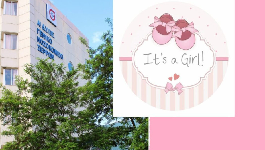 Κοριτσάκι, το πρώτο παιδί που μας έφερε το 2022